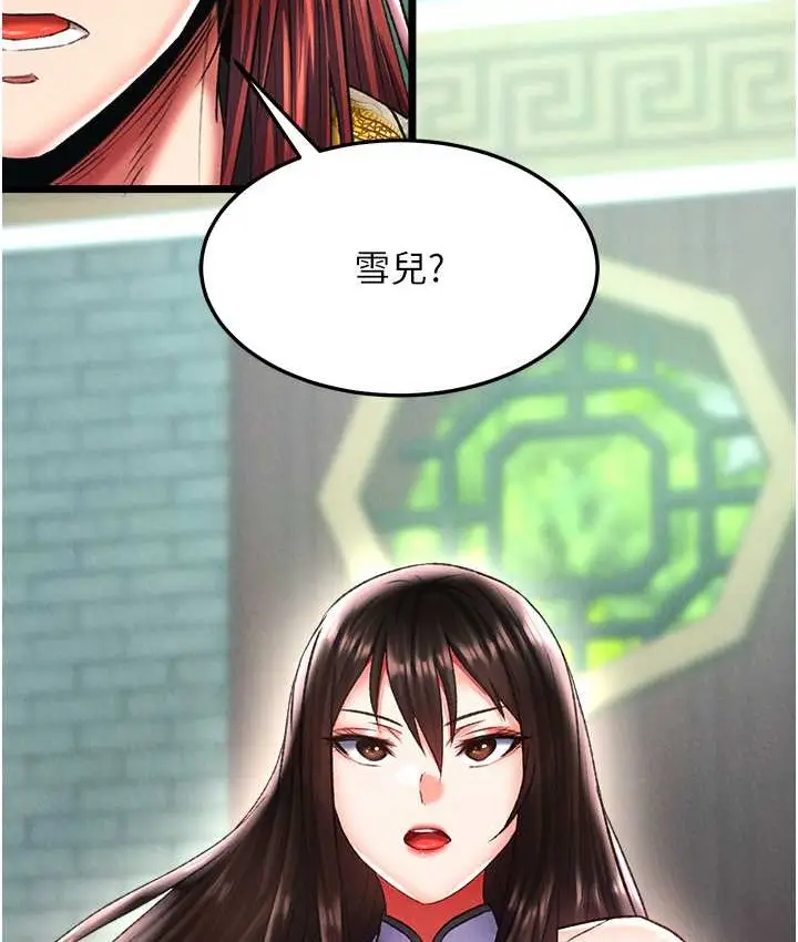 漫画《色雕英雄传：一捅天下》第52话第123张图