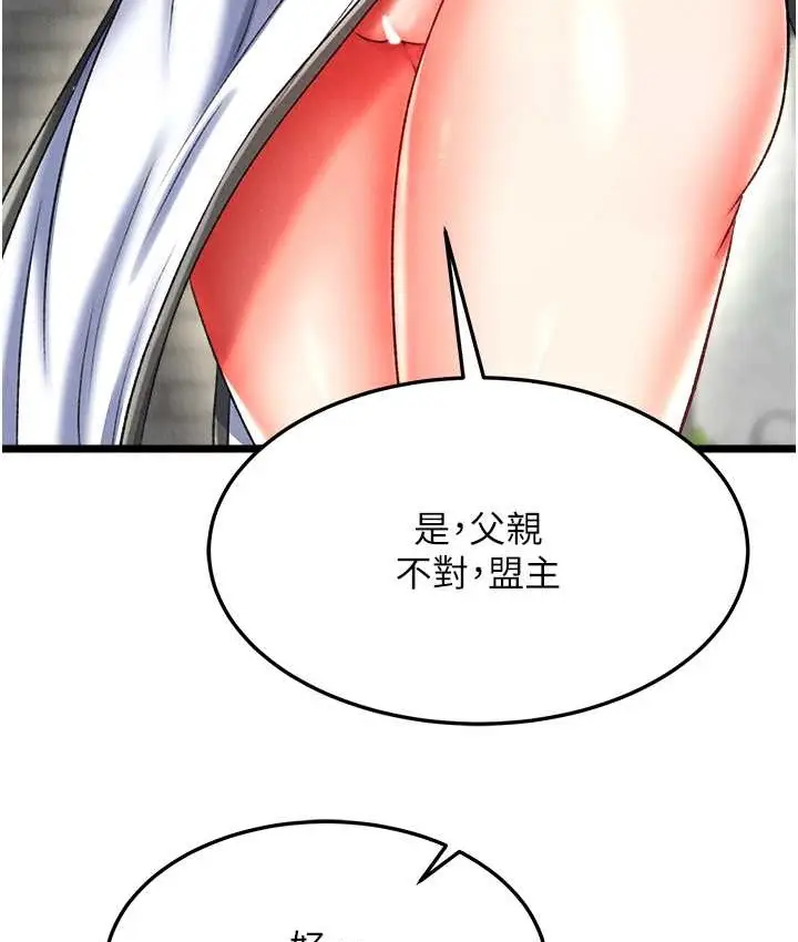 漫画《色雕英雄传：一捅天下》第52话第125张图