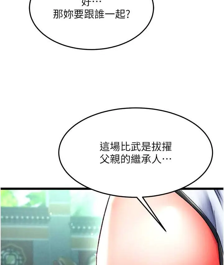 漫画《色雕英雄传：一捅天下》第52话第126张图