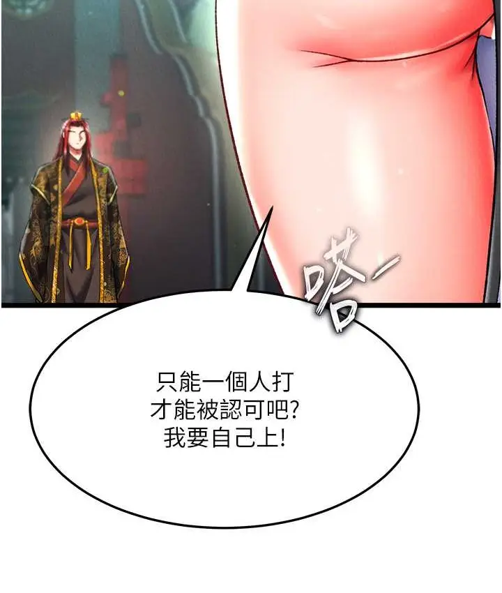 漫画《色雕英雄传：一捅天下》第52话第127张图
