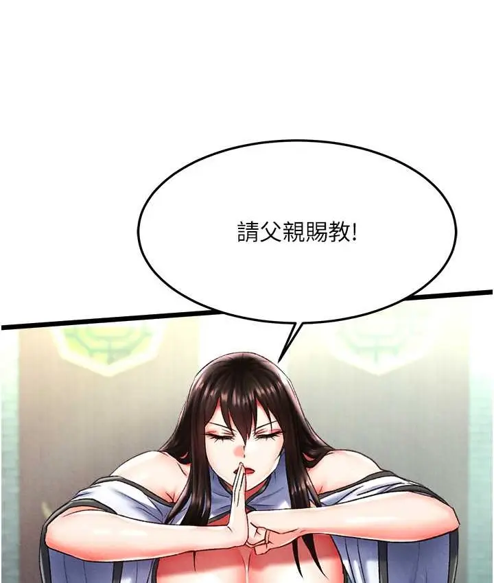 漫画《色雕英雄传：一捅天下》第52话第128张图