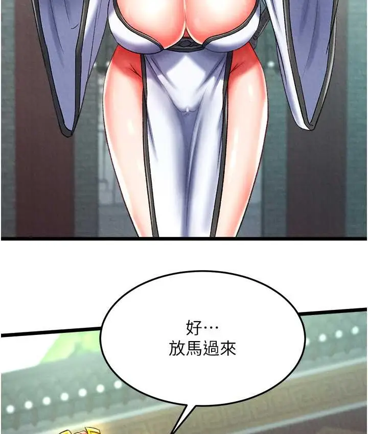 漫画《色雕英雄传：一捅天下》第52话第129张图
