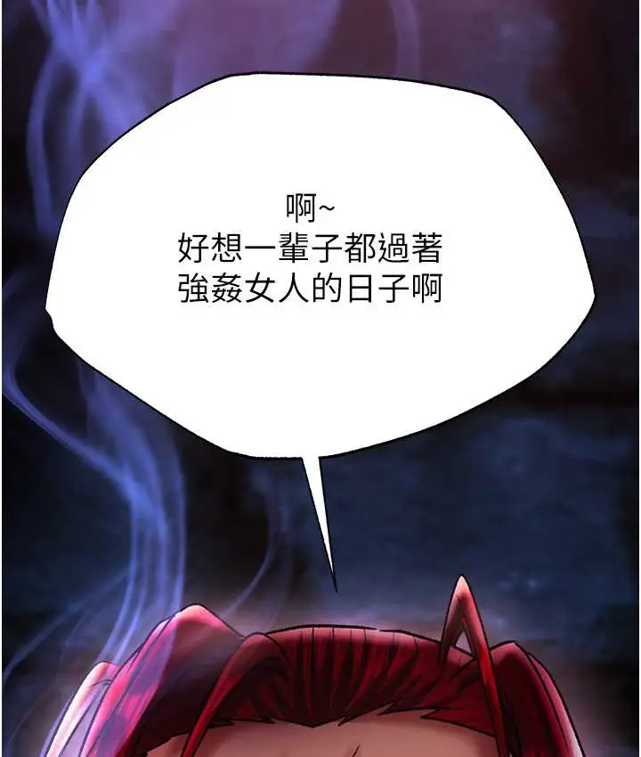 漫画《色雕英雄传：一捅天下》第52话第13张图