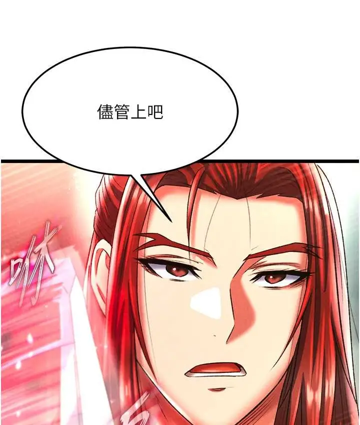 漫画《色雕英雄传：一捅天下》第52话第133张图