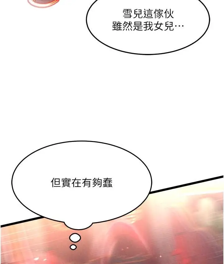 漫画《色雕英雄传：一捅天下》第52话第136张图