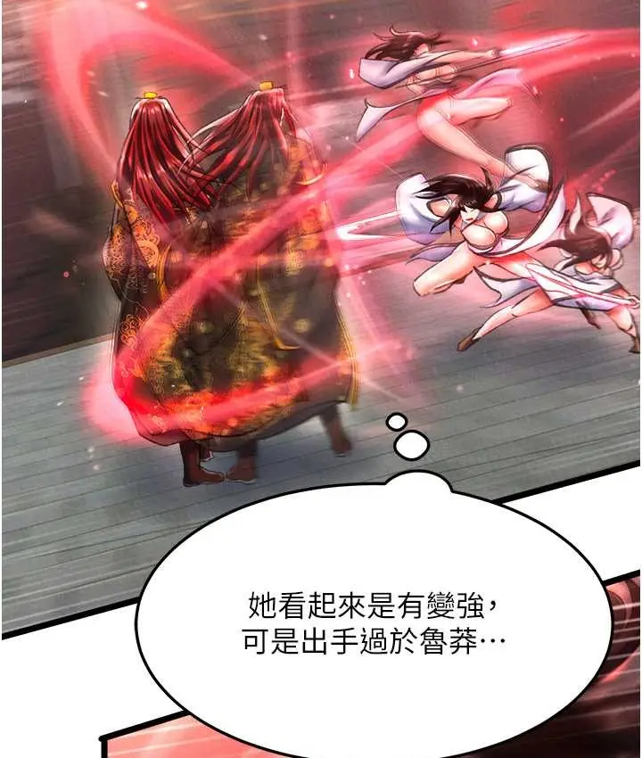 漫画《色雕英雄传：一捅天下》第52话第137张图