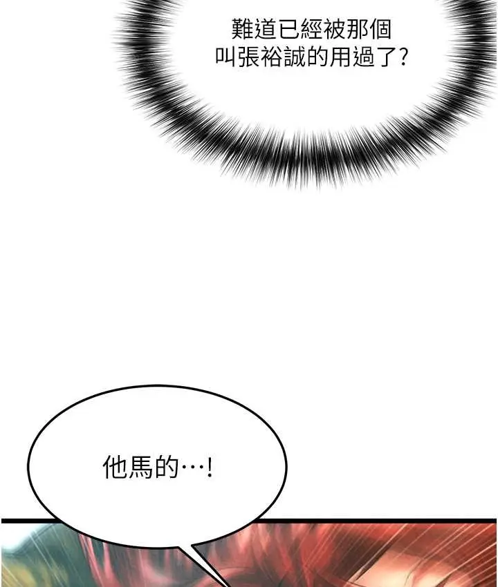 漫画《色雕英雄传：一捅天下》第52话第141张图