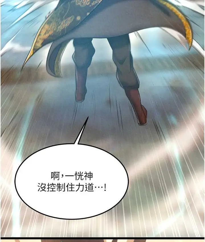 漫画《色雕英雄传：一捅天下》第52话第146张图