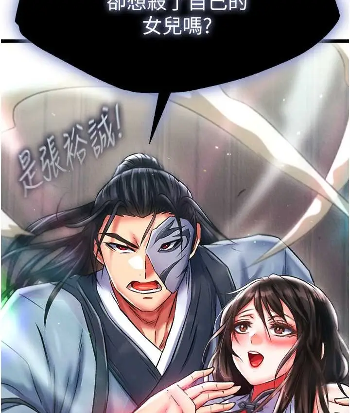 漫画《色雕英雄传：一捅天下》第52话第153张图