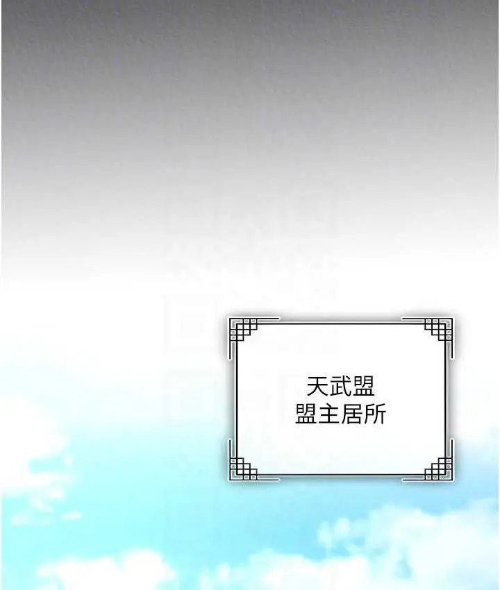 漫画《色雕英雄传：一捅天下》第52话第16张图