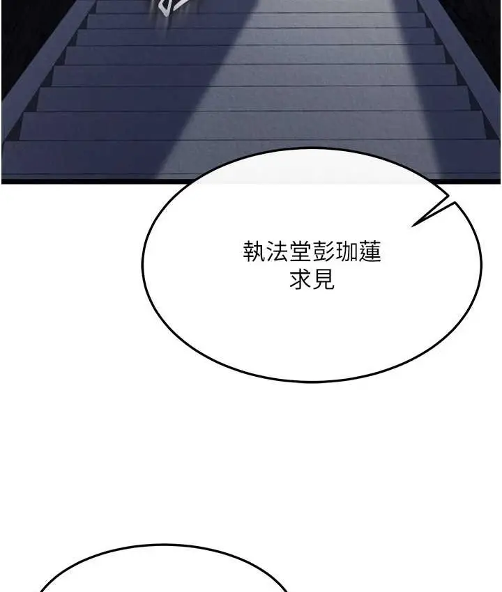 漫画《色雕英雄传：一捅天下》第52话第24张图