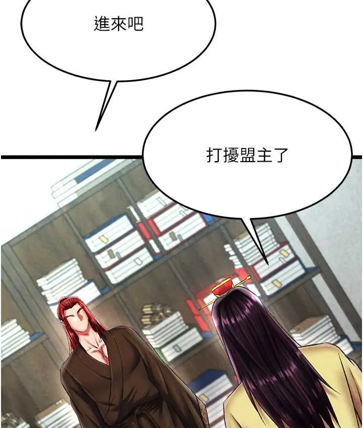 漫画《色雕英雄传：一捅天下》第52话第25张图