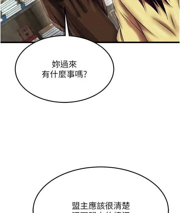 漫画《色雕英雄传：一捅天下》第52话第26张图
