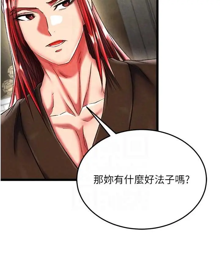 漫画《色雕英雄传：一捅天下》第52话第30张图