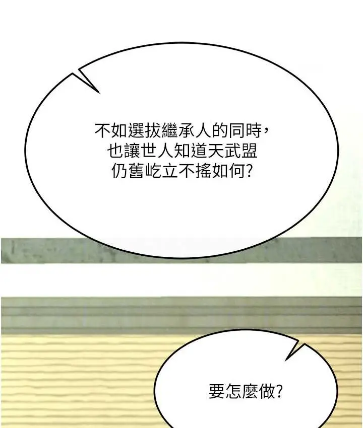 漫画《色雕英雄传：一捅天下》第52话第31张图