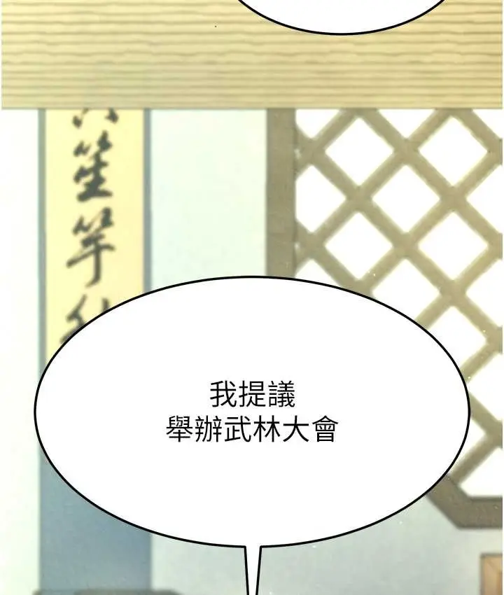 漫画《色雕英雄传：一捅天下》第52话第32张图