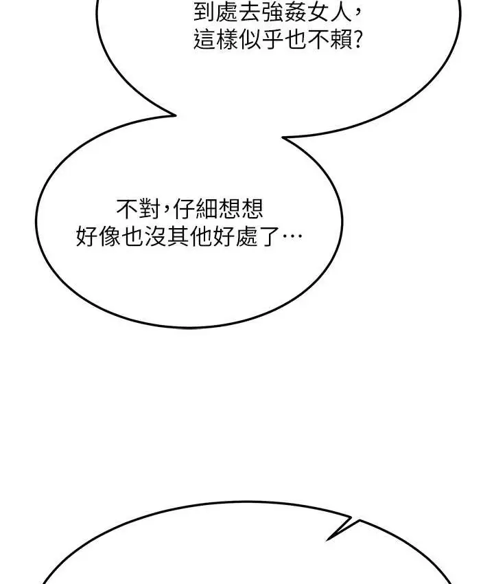 漫画《色雕英雄传：一捅天下》第52话第37张图