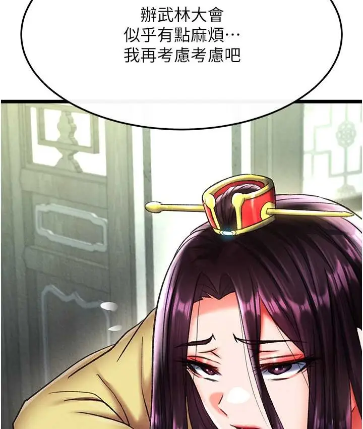 漫画《色雕英雄传：一捅天下》第52话第38张图