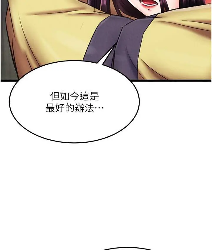 漫画《色雕英雄传：一捅天下》第52话第39张图