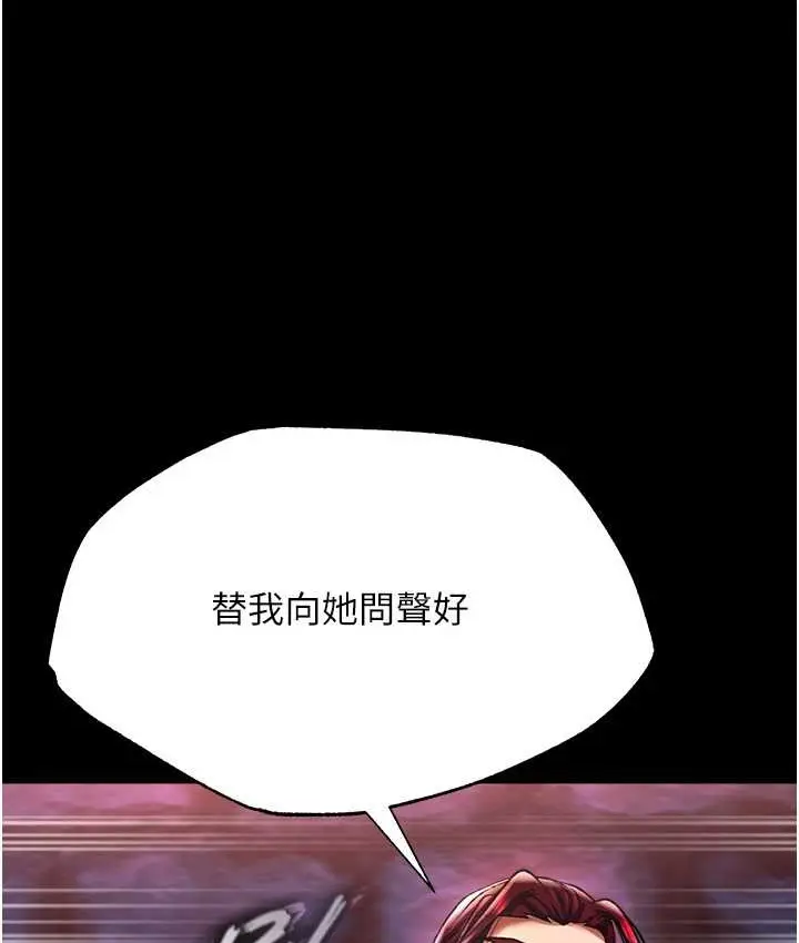 漫画《色雕英雄传：一捅天下》第52话第4张图