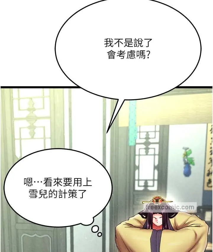 漫画《色雕英雄传：一捅天下》第52话第40张图