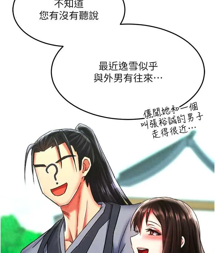 漫画《色雕英雄传：一捅天下》第52话第44张图