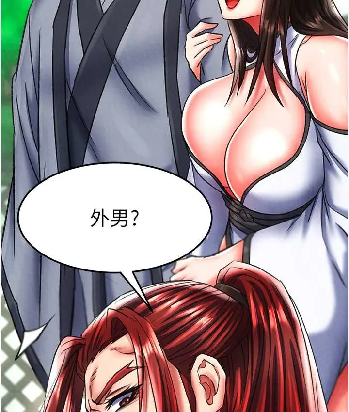 漫画《色雕英雄传：一捅天下》第52话第45张图