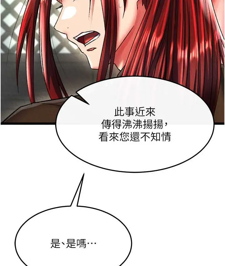 漫画《色雕英雄传：一捅天下》第52话第46张图