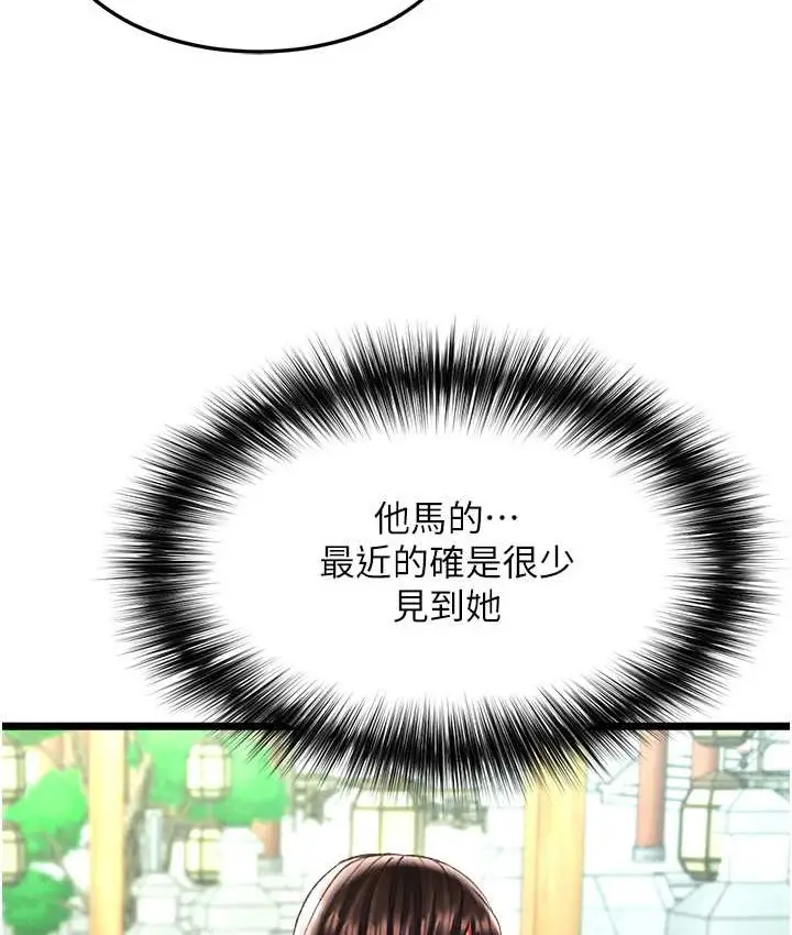 漫画《色雕英雄传：一捅天下》第52话第47张图
