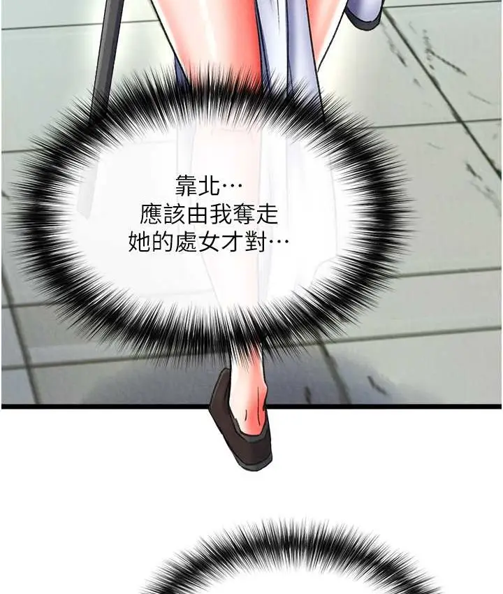 漫画《色雕英雄传：一捅天下》第52话第49张图