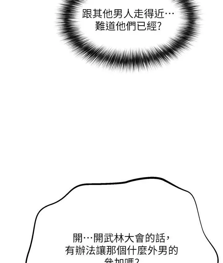漫画《色雕英雄传：一捅天下》第52话第50张图