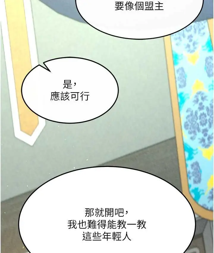 漫画《色雕英雄传：一捅天下》第52话第52张图