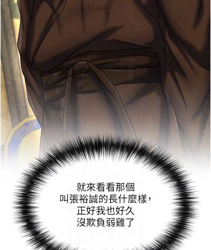 漫画《色雕英雄传：一捅天下》第52话第54张图