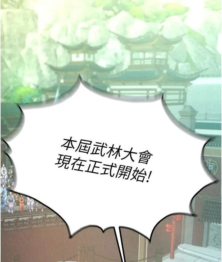 漫画《色雕英雄传：一捅天下》第52话第58张图