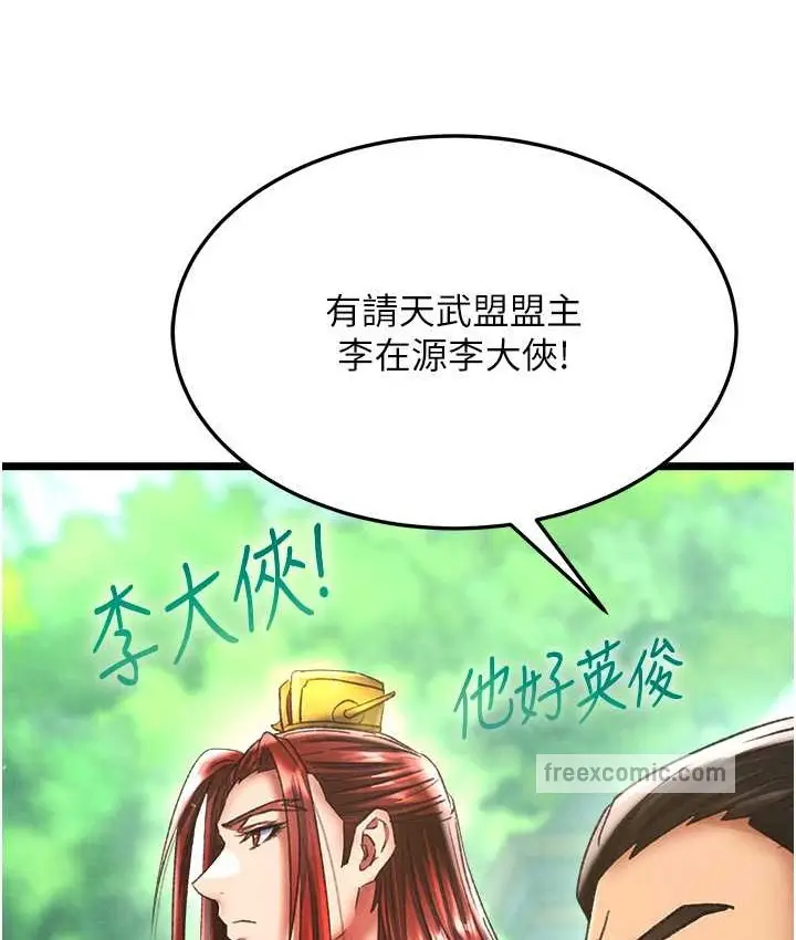 漫画《色雕英雄传：一捅天下》第52话第60张图