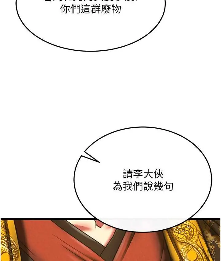 漫画《色雕英雄传：一捅天下》第52话第62张图