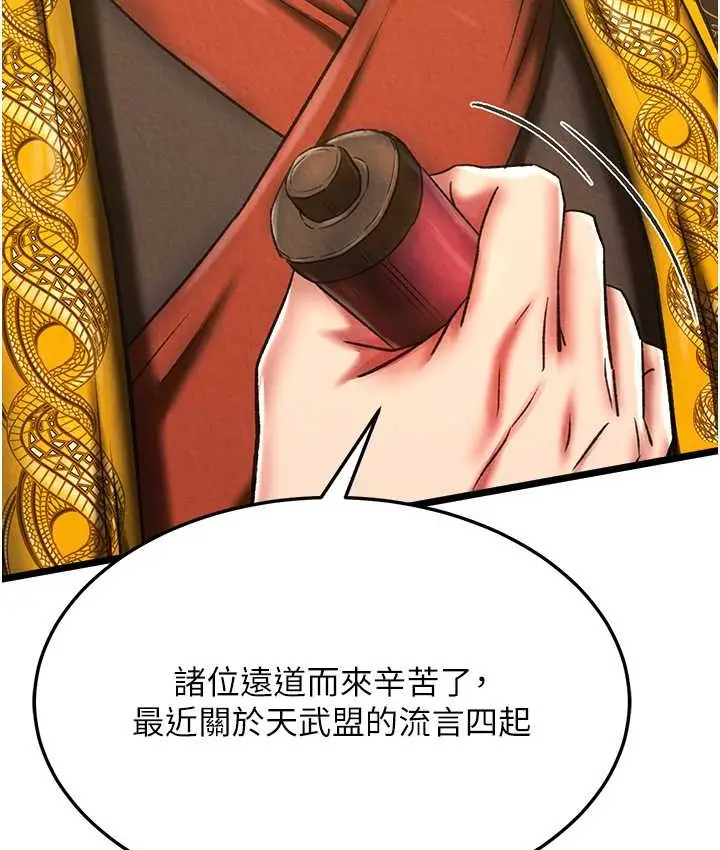 漫画《色雕英雄传：一捅天下》第52话第63张图
