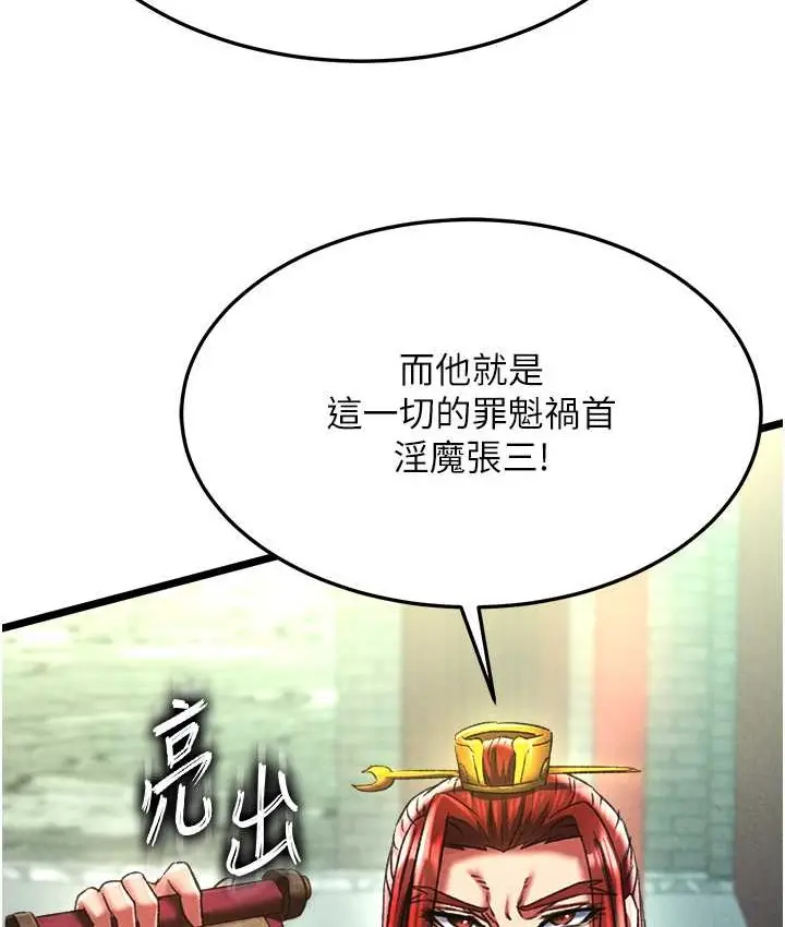 漫画《色雕英雄传：一捅天下》第52话第64张图