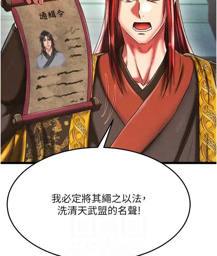 漫画《色雕英雄传：一捅天下》第52话第65张图