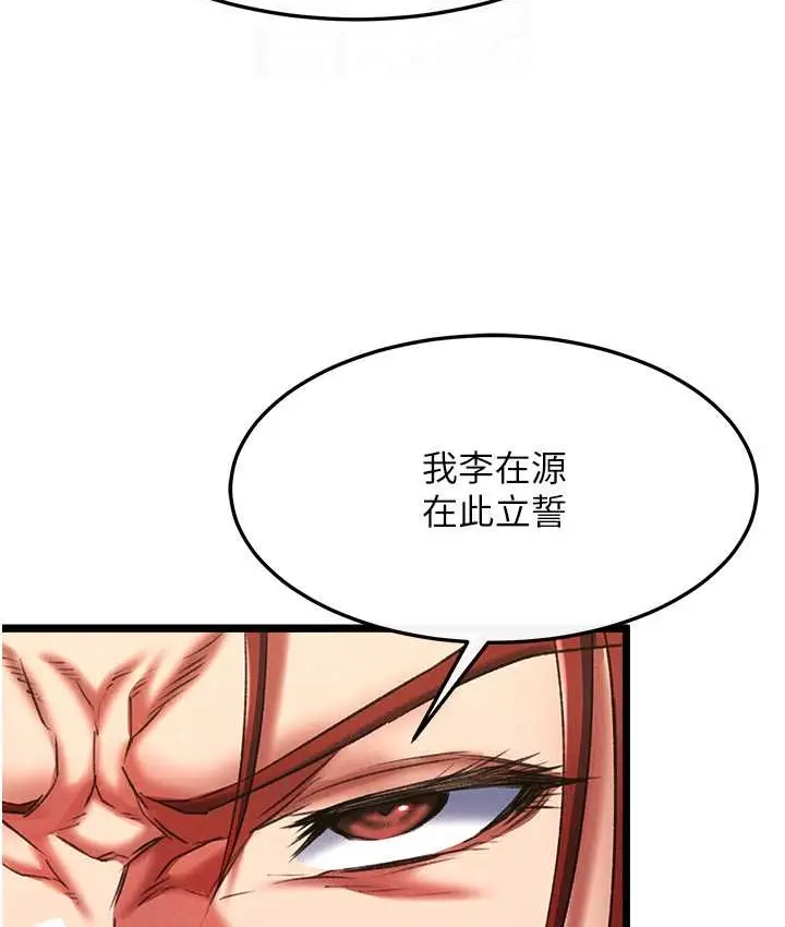漫画《色雕英雄传：一捅天下》第52话第66张图