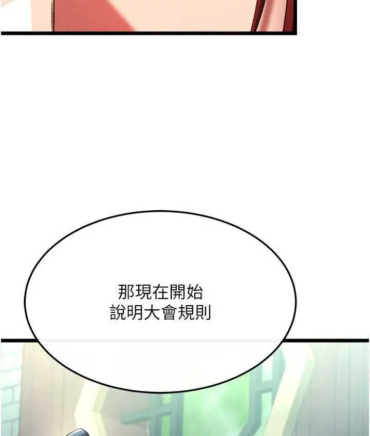 漫画《色雕英雄传：一捅天下》第52话第67张图