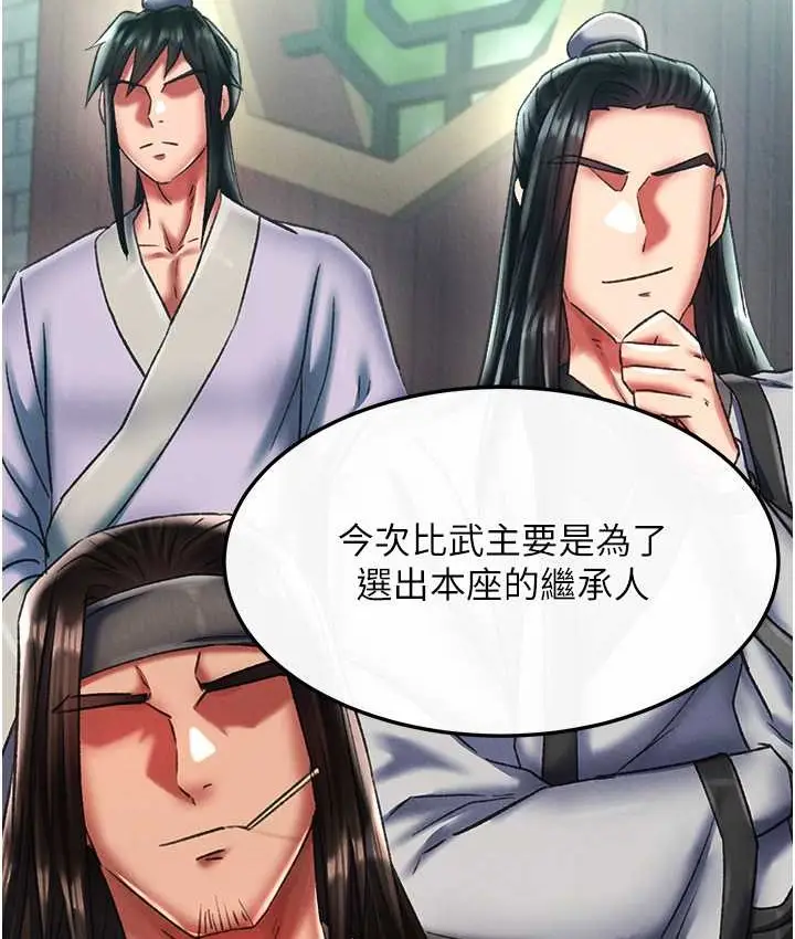 漫画《色雕英雄传：一捅天下》第52话第68张图