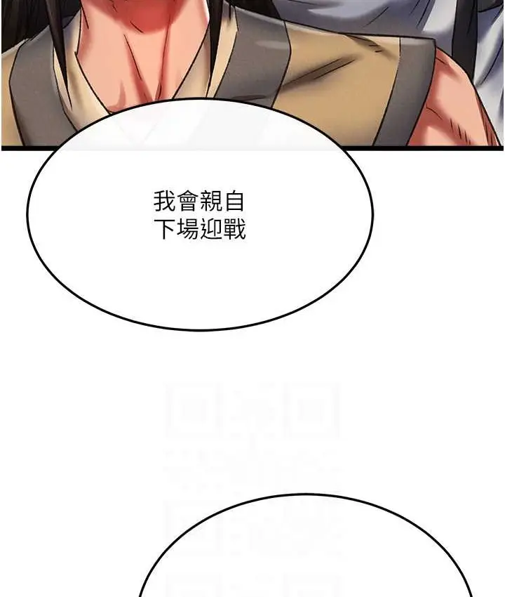 漫画《色雕英雄传：一捅天下》第52话第69张图