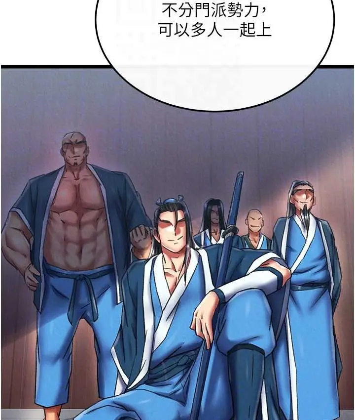 漫画《色雕英雄传：一捅天下》第52话第70张图