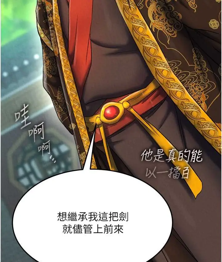 漫画《色雕英雄传：一捅天下》第52话第75张图