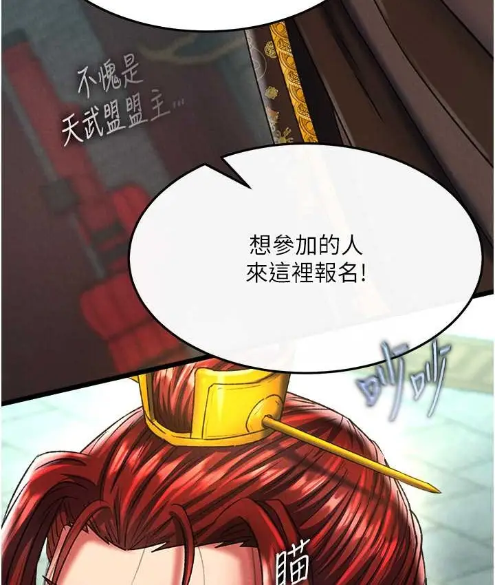 漫画《色雕英雄传：一捅天下》第52话第76张图