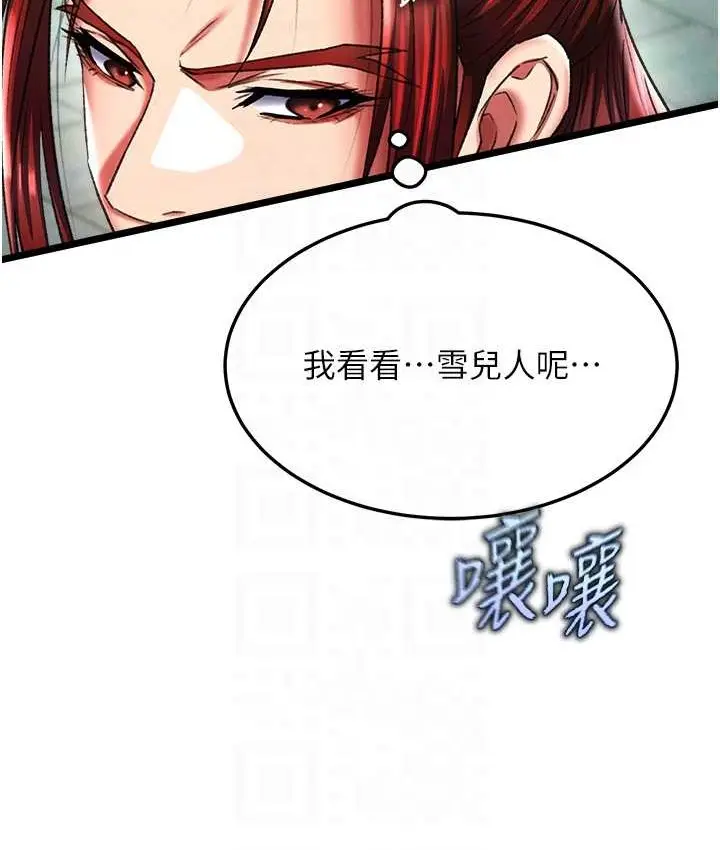 漫画《色雕英雄传：一捅天下》第52话第77张图