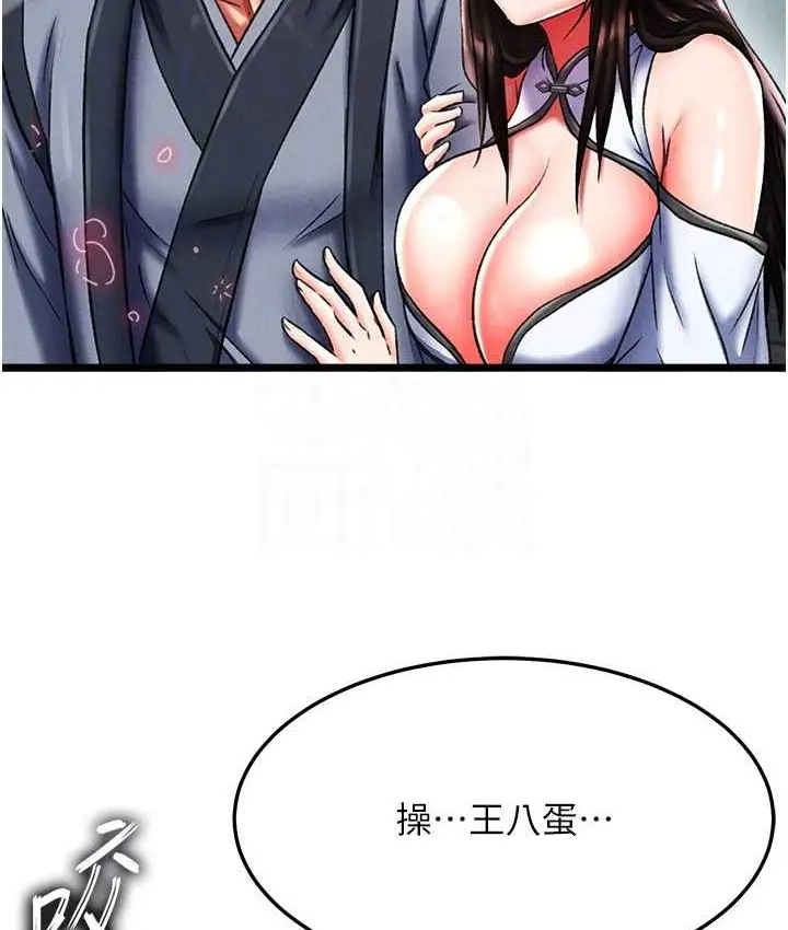 漫画《色雕英雄传：一捅天下》第52话第79张图