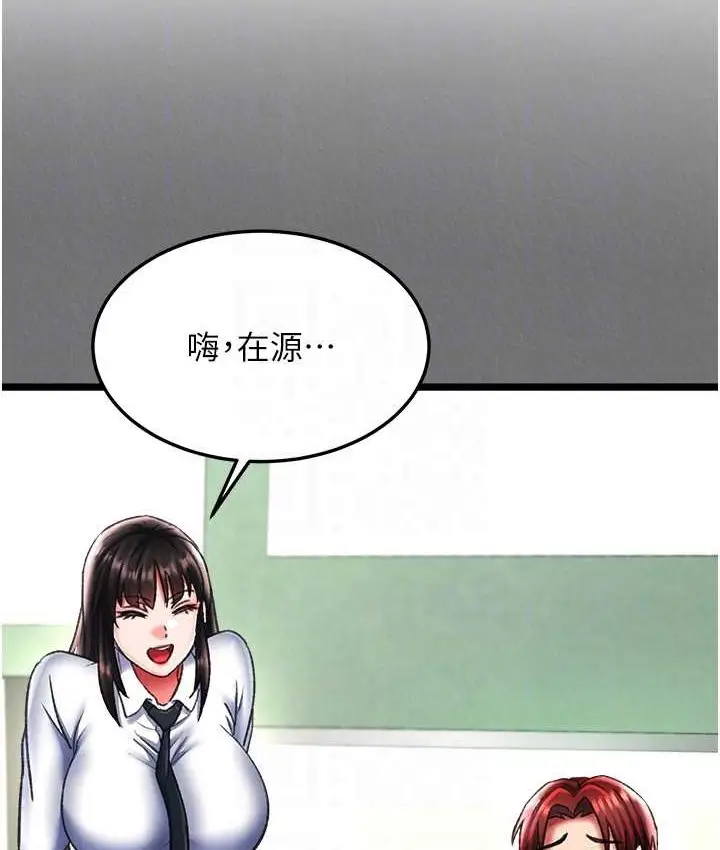 漫画《色雕英雄传：一捅天下》第52话第81张图