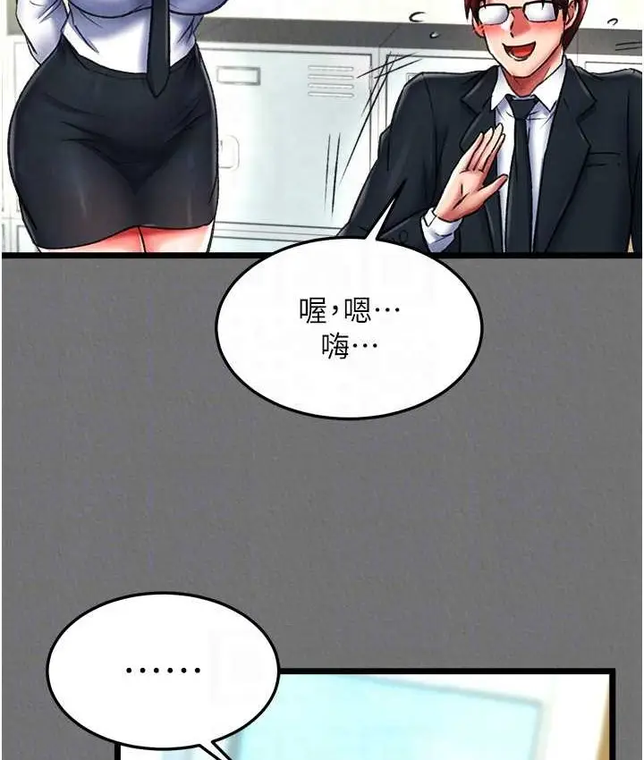 漫画《色雕英雄传：一捅天下》第52话第82张图